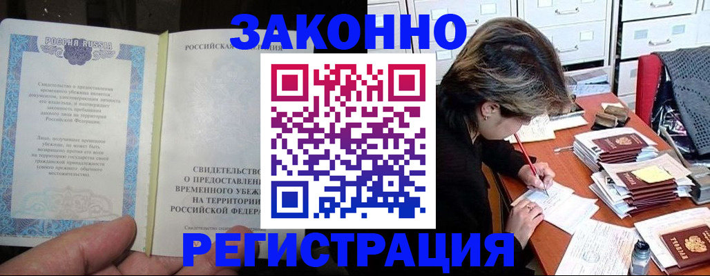 купить прописку в Бабаево