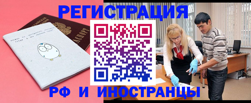 временная регистрация для школы в Бабаево